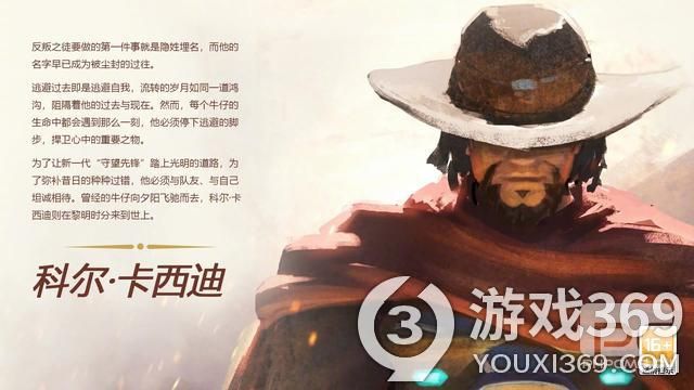 《守望先锋》正式公布英雄“麦克雷”全新名字