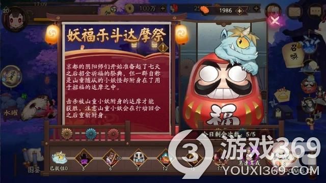 《阴阳师》新活动「妖福乐斗达摩祭」即将开启