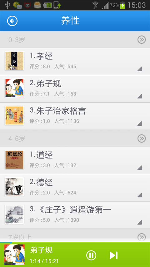 安卓神尔听听软件下载