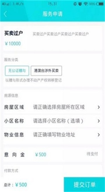 安卓文青房交易app