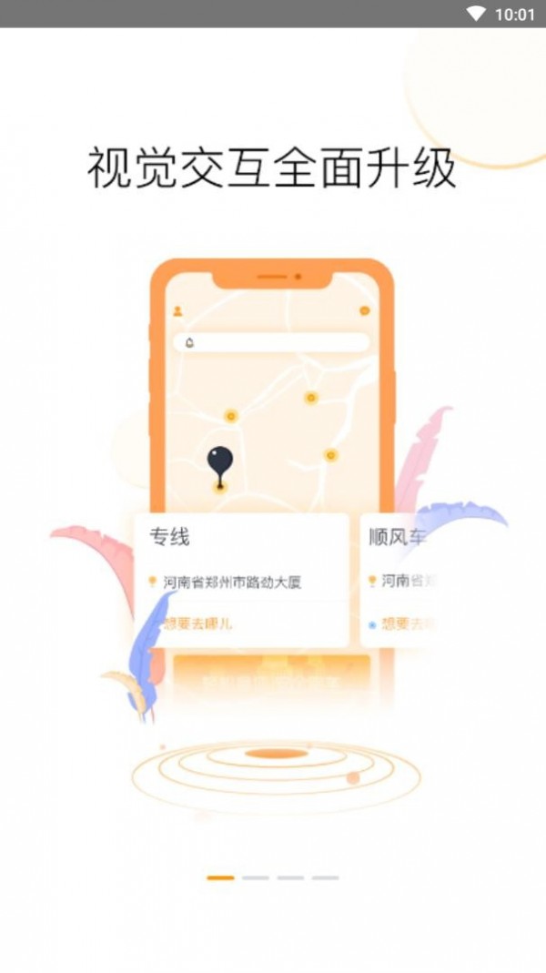 拼客拼车app