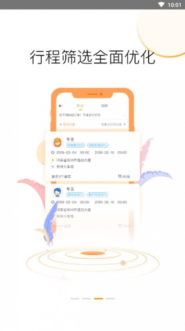 安卓拼客拼车app软件下载