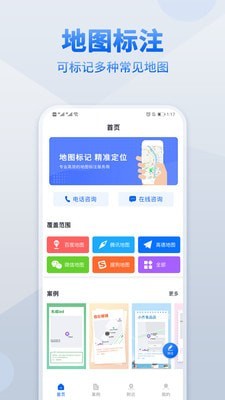 地图标注app