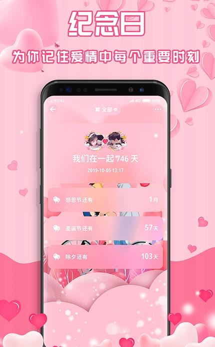 最美情侣恋爱记录app下载