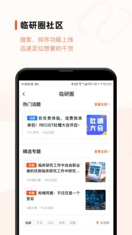 安卓药研社app