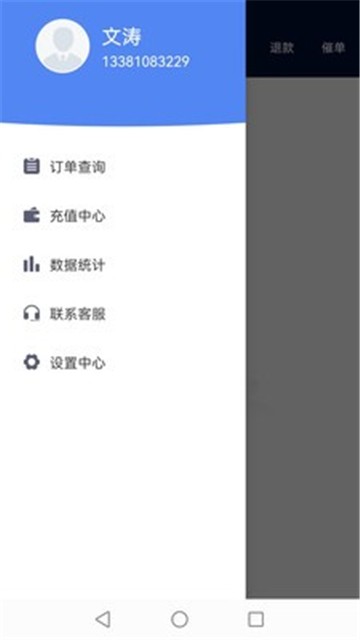 安卓慧接单app