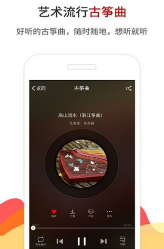 安卓中国古筝网手机版app