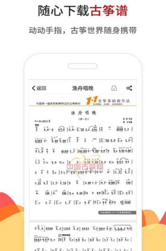 安卓中国古筝网手机版软件下载