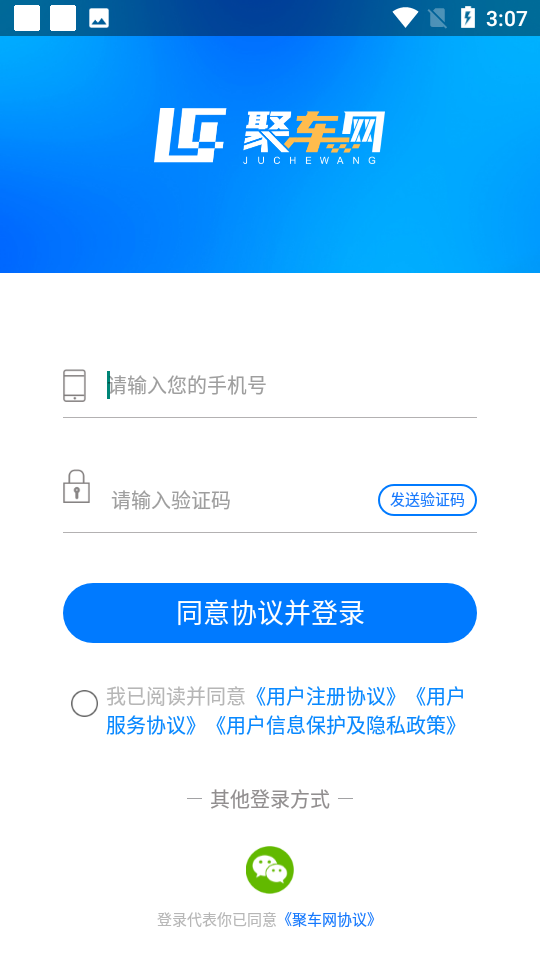 安卓聚车网app