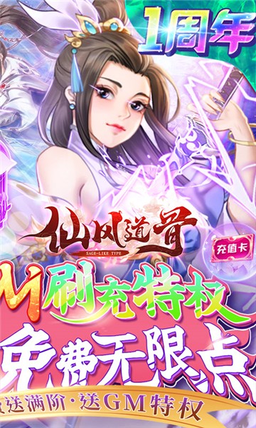 仙风道骨内测版下载