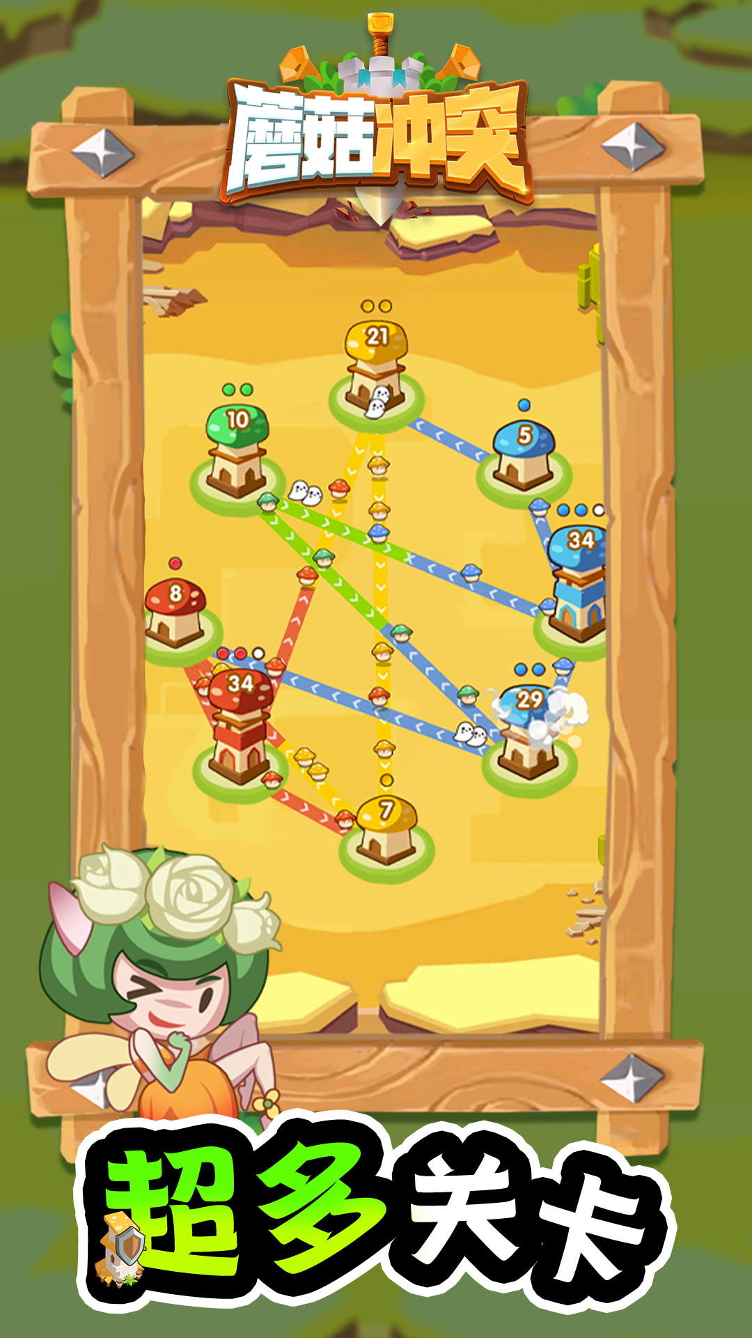安卓蘑菇冲突游戏app
