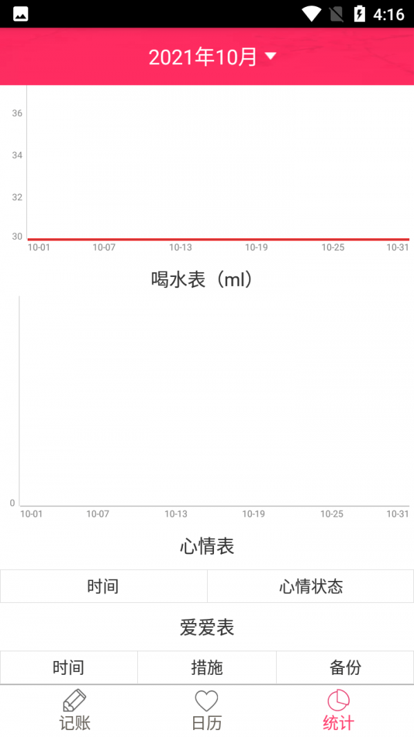 安卓橙子姨妈助手软件下载