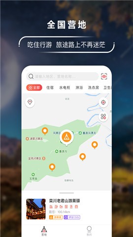 安卓游莱共享房车安卓版app