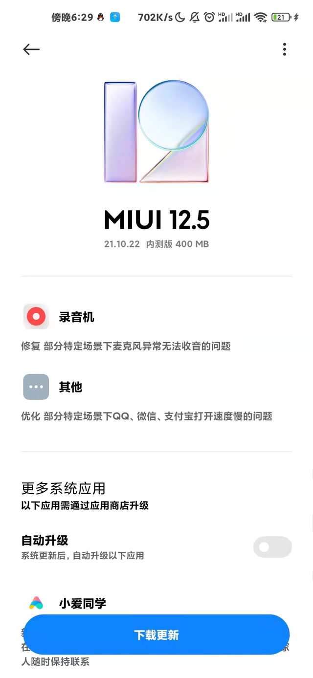 miui12.5 21.10.22app下载