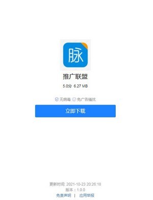 安卓推广联盟软件下载