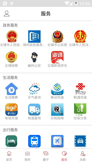 北镇融媒体手机版下载