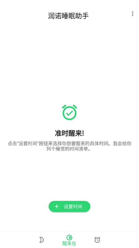 安卓润诺睡眠助手安卓版app