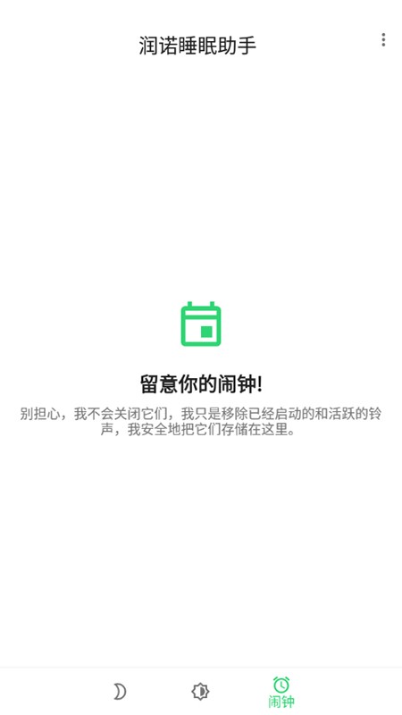 润诺睡眠助手app