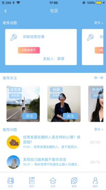 安卓苏心app学生登录app