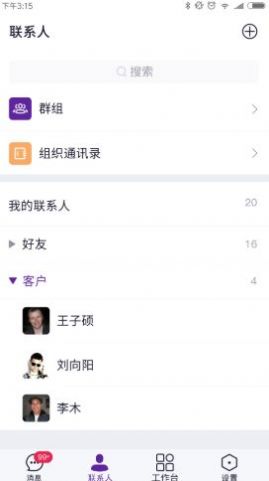 安卓北卡密信app软件下载