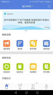 安卓城关区智慧教育云平台激活版app