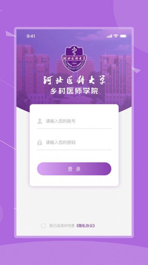 安卓河北乡医app在线培训软件下载