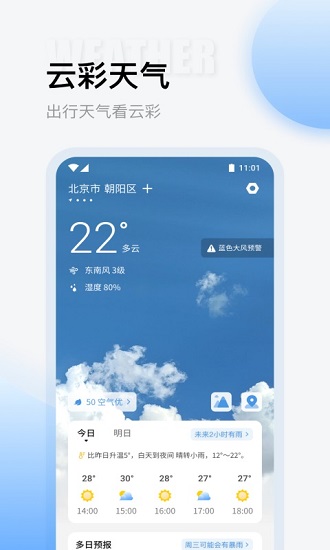 安卓云彩天气安卓版软件下载
