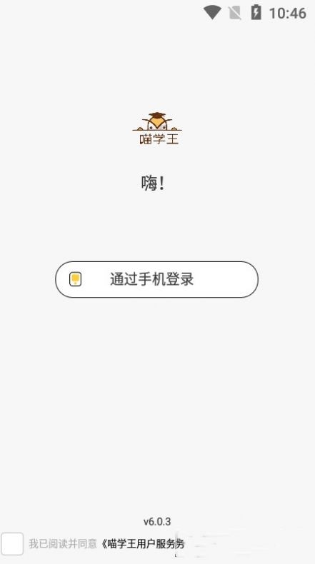 安卓喵学王app