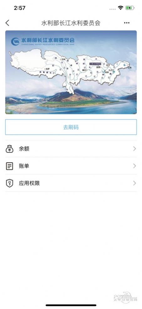 长江委一卡通app下载