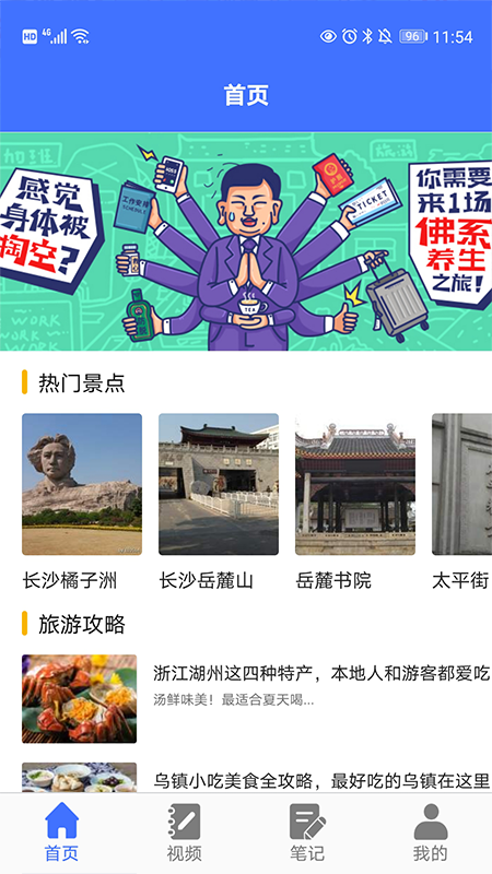 遨游中国旅行app下载