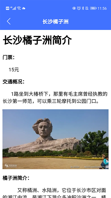 安卓遨游中国旅行软件下载