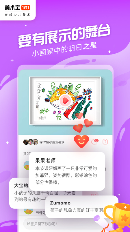 安卓美术宝1对1appapp