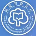 福建省学生综合素质评价信息管理平台
