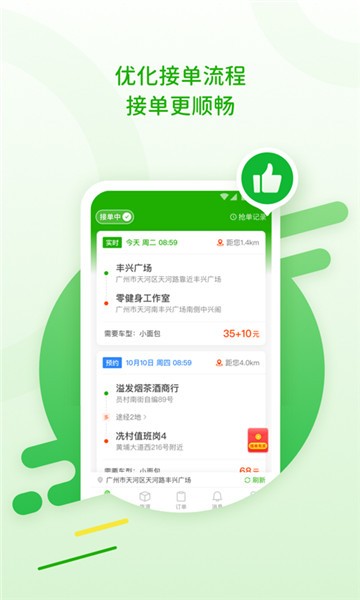 28快运司机端app