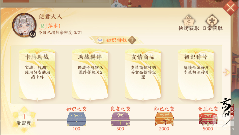 《忘川风华录》手游亲密度系统上线