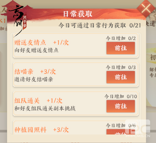 《忘川风华录》手游亲密度系统上线