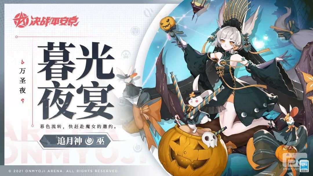 《决战平安京》追月神万圣节限定皮肤即将上线