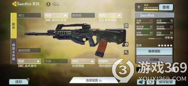 使命召唤手游突击步枪Swordfish强吗 使命召唤手游突击步枪Swordfish测评
