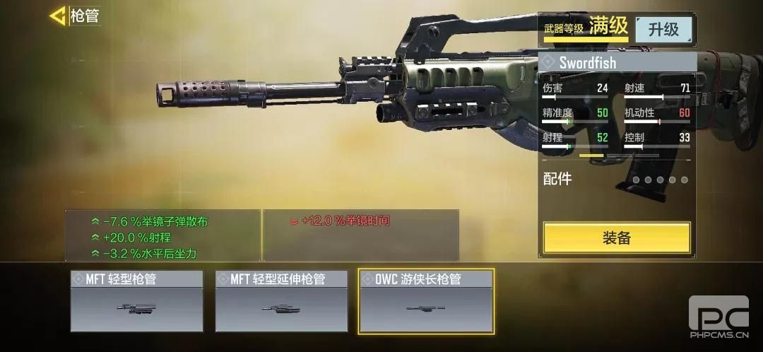 使命召唤手游突击步枪Swordfish强吗 使命召唤手游突击步枪Swordfish测评