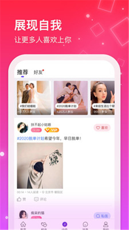 红线相亲app