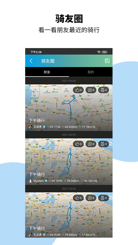 捷安特骑行最新版app下载