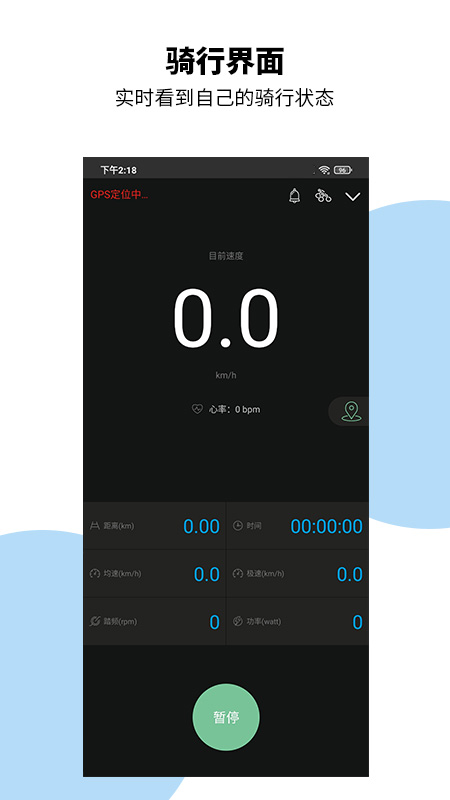 安卓捷安特骑行最新版app