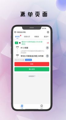 安卓仓鼠外卖骑手端软件下载