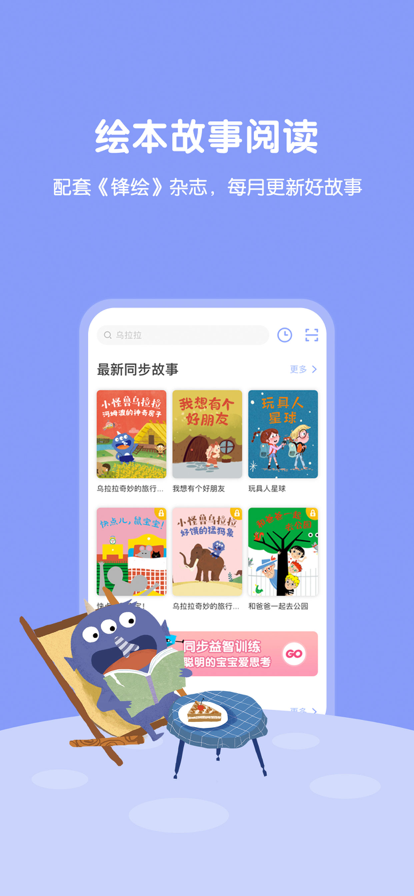 故事飞船app下载