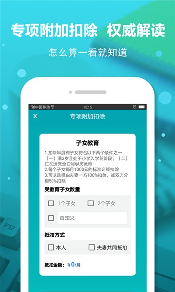安卓个税社保计算器app