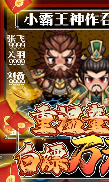 翼三国2商城版app下载