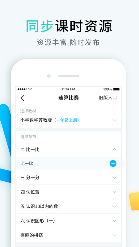 安卓畅言晓学学生端下载升级版app