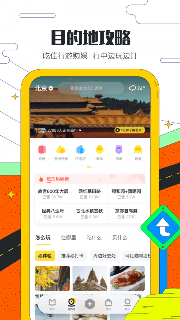 安卓锦屏旅游手机版app