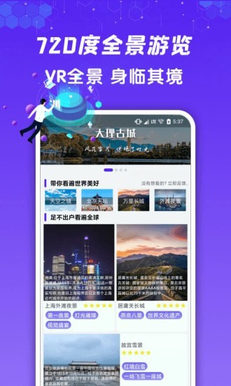 安卓九州高清街景app安卓版软件下载