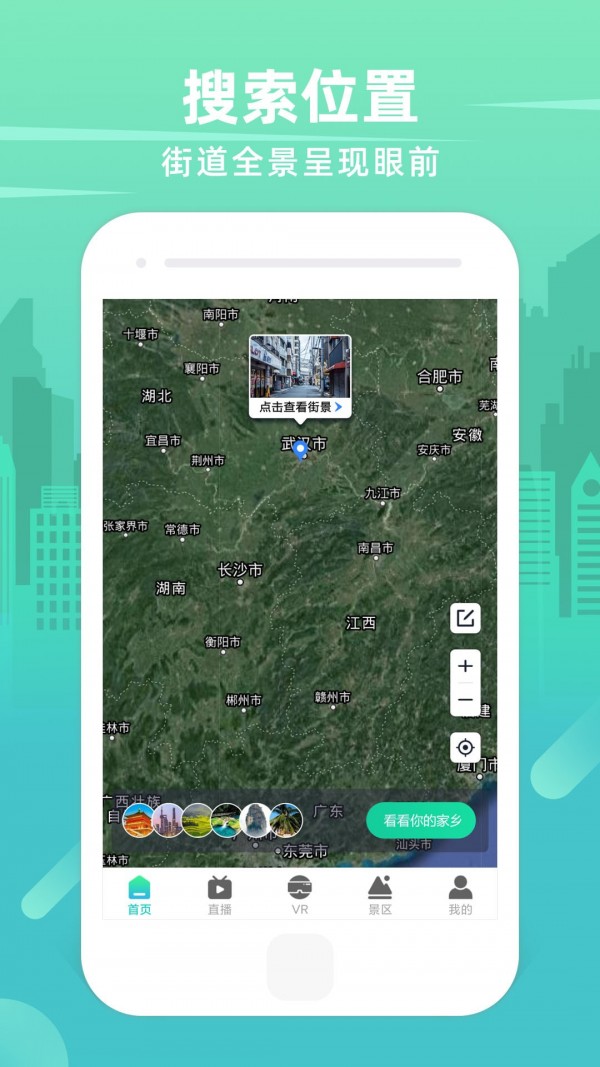 世界3d卫星街景地图app安卓版
